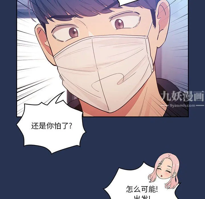疫情下的家教生活 - 第22话 - page 116