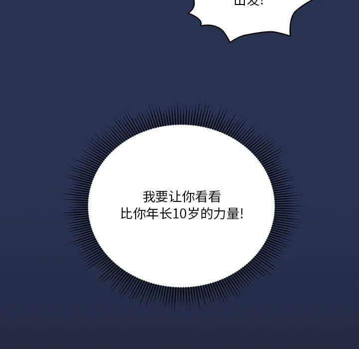 疫情下的家教生活 - 第22话 - page 117