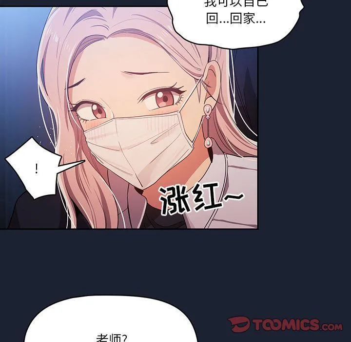 疫情下的家教生活 - 第22话 - page 123