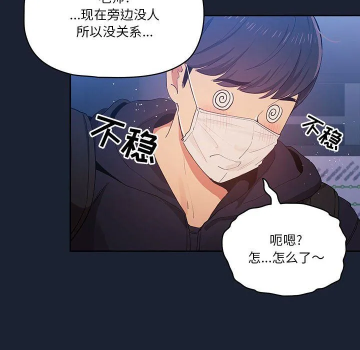 疫情下的家教生活 - 第22话 - page 124
