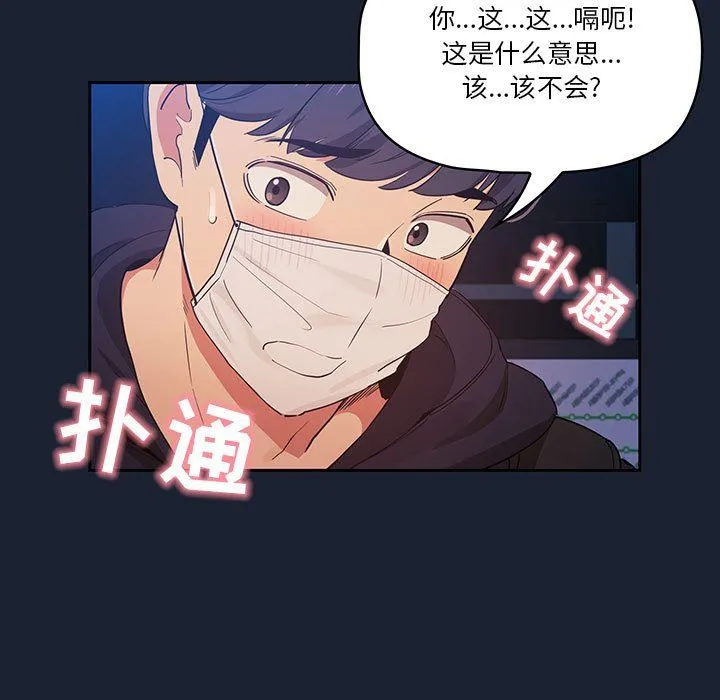 疫情下的家教生活 - 第22话 - page 129
