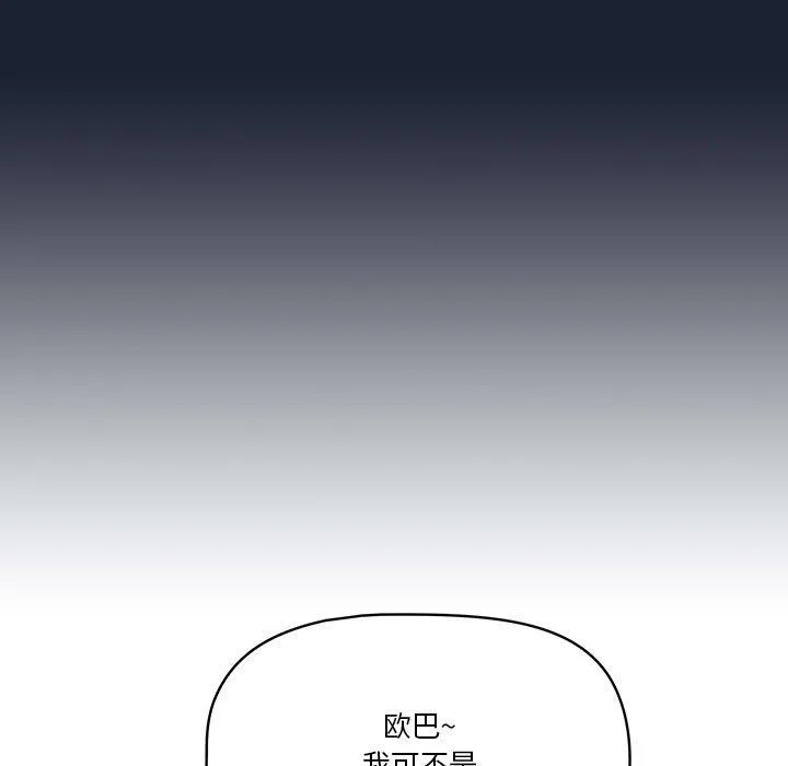 疫情下的家教生活 - 第22话 - page 131