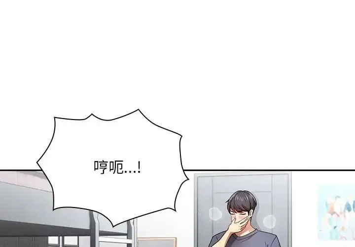 疫情下的家教生活 - 第101話 - page 1