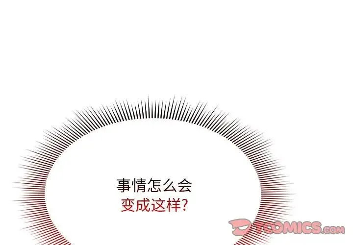 疫情下的家教生活 - 第101話 - page 3