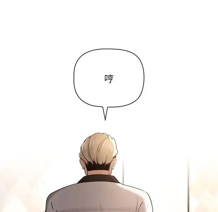 疫情下的家教生活 - 第101話 - page 14