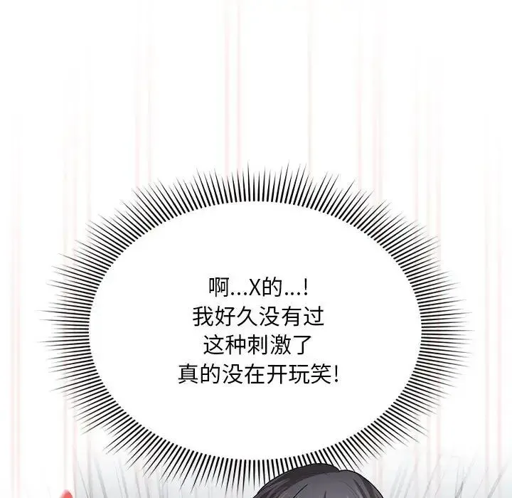 疫情下的家教生活 - 第101話 - page 16