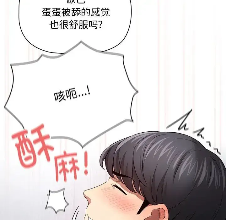疫情下的家教生活 - 第101話 - page 23