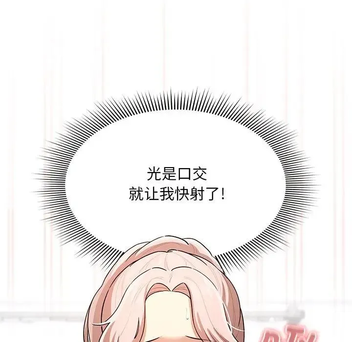 疫情下的家教生活 - 第101話 - page 29