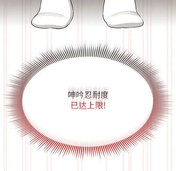 疫情下的家教生活 - 第101話 - page 32