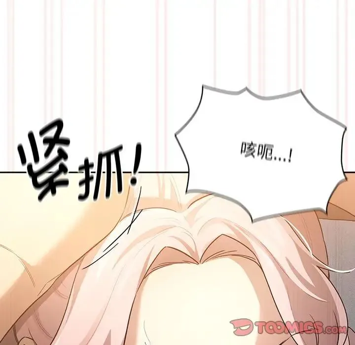 疫情下的家教生活 - 第101話 - page 33