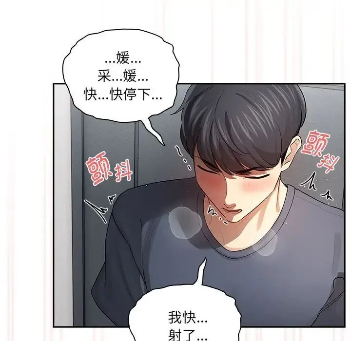 疫情下的家教生活 - 第101話 - page 40