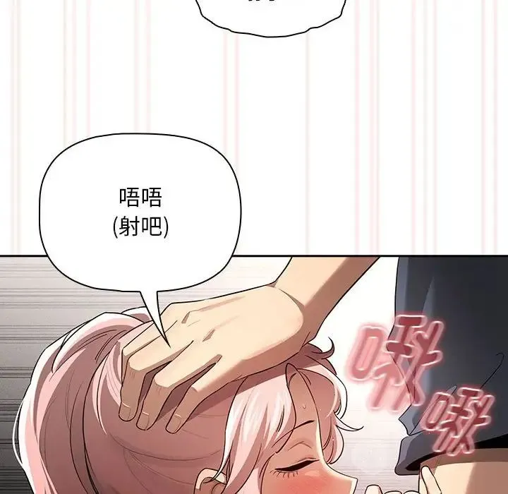 疫情下的家教生活 - 第101話 - page 41