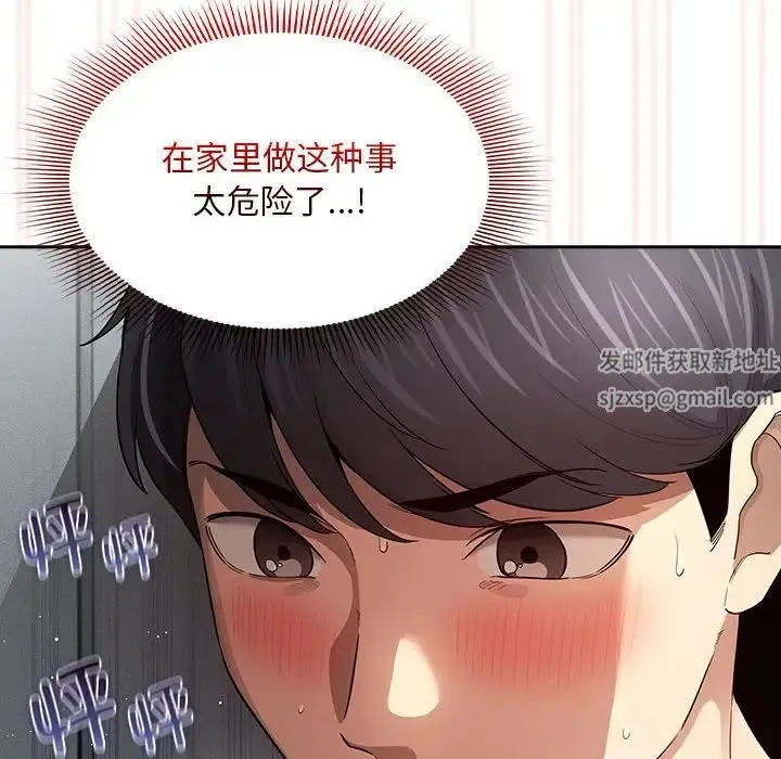 疫情下的家教生活 - 第101話 - page 43