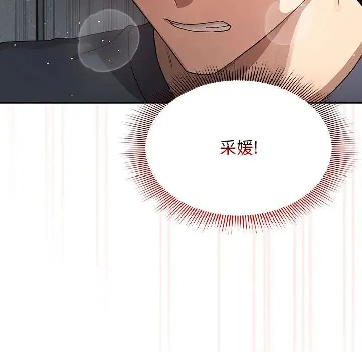 疫情下的家教生活 - 第101話 - page 44