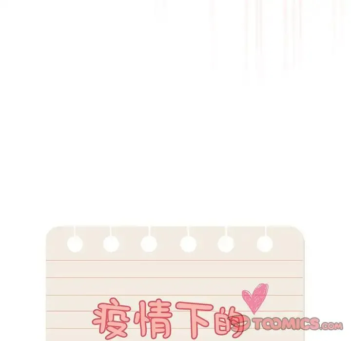 疫情下的家教生活 - 第101話 - page 45