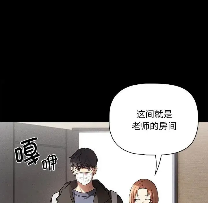 疫情下的家教生活 - 第101話 - page 50