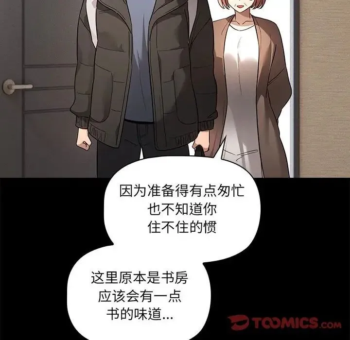 疫情下的家教生活 - 第101話 - page 51