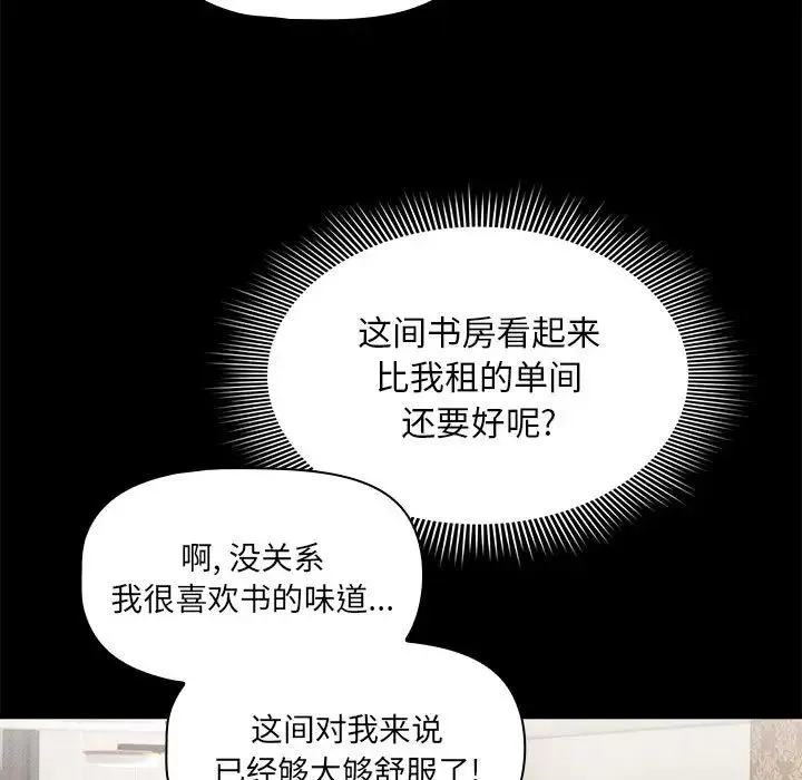 疫情下的家教生活 - 第101話 - page 52