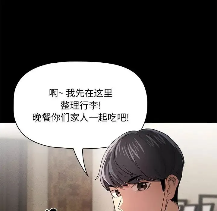 疫情下的家教生活 - 第101話 - page 54