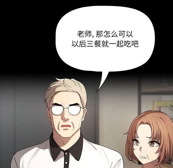 疫情下的家教生活 - 第101話 - page 56