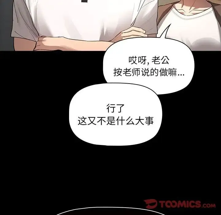 疫情下的家教生活 - 第101話 - page 57