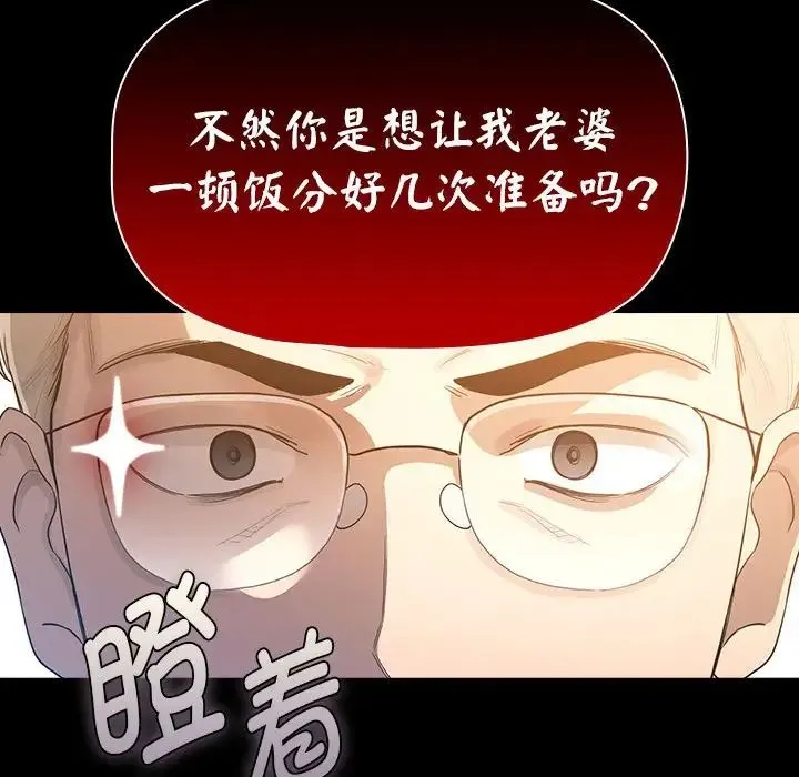 疫情下的家教生活 - 第101話 - page 58