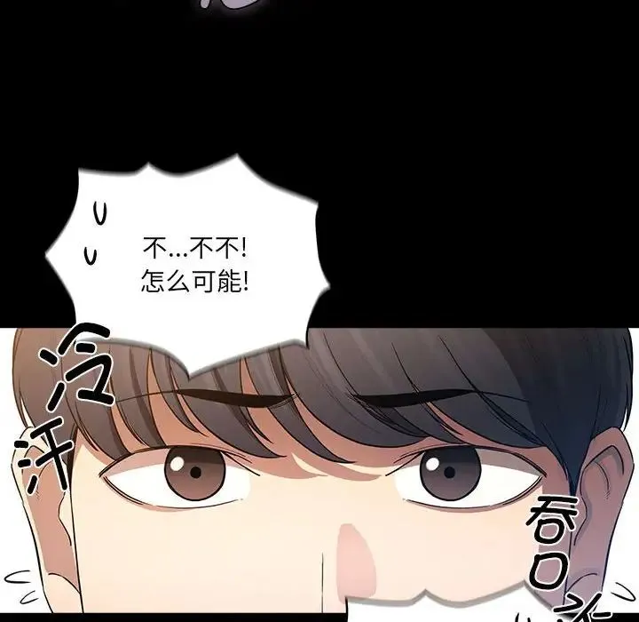 疫情下的家教生活 - 第101話 - page 59