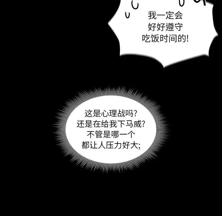 疫情下的家教生活 - 第101話 - page 60