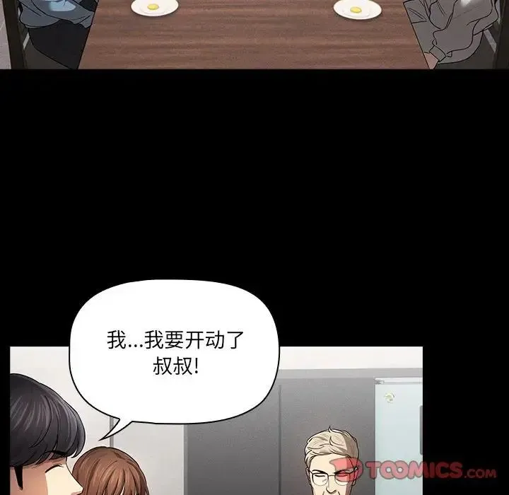 疫情下的家教生活 - 第101話 - page 63