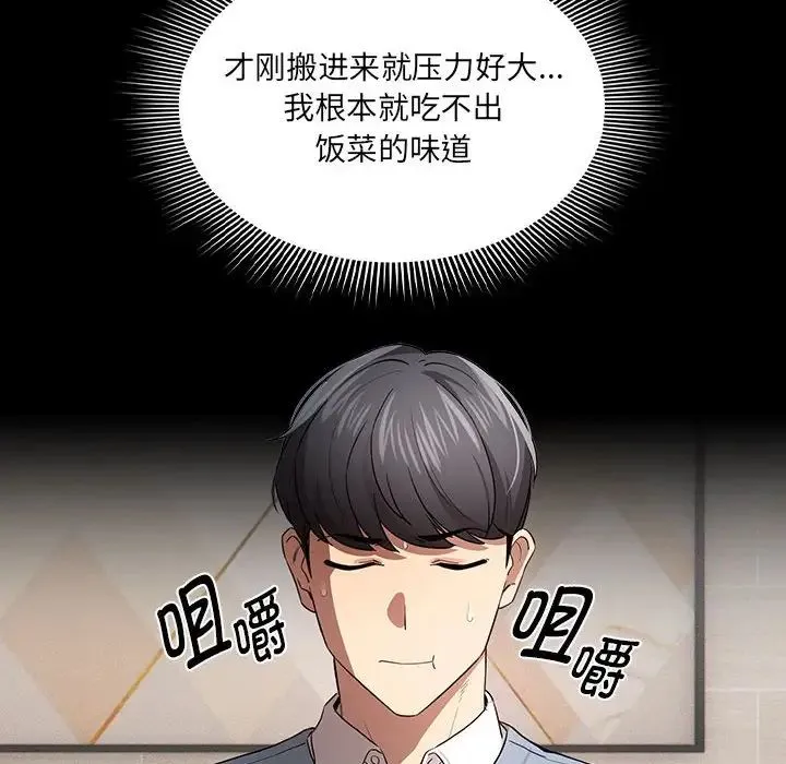疫情下的家教生活 - 第101話 - page 65