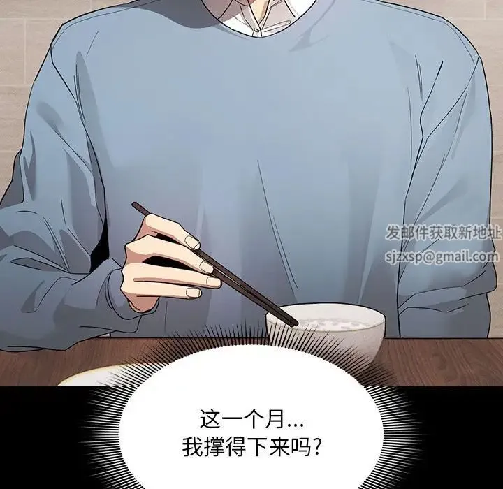 疫情下的家教生活 - 第101話 - page 66