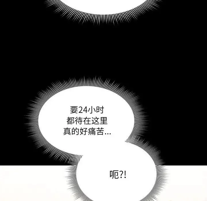 疫情下的家教生活 - 第101話 - page 67