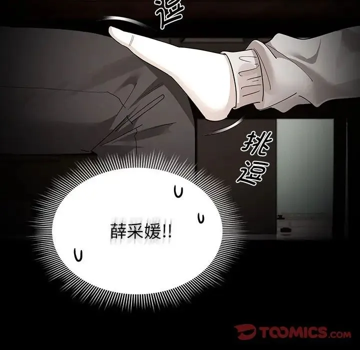 疫情下的家教生活 - 第101話 - page 69