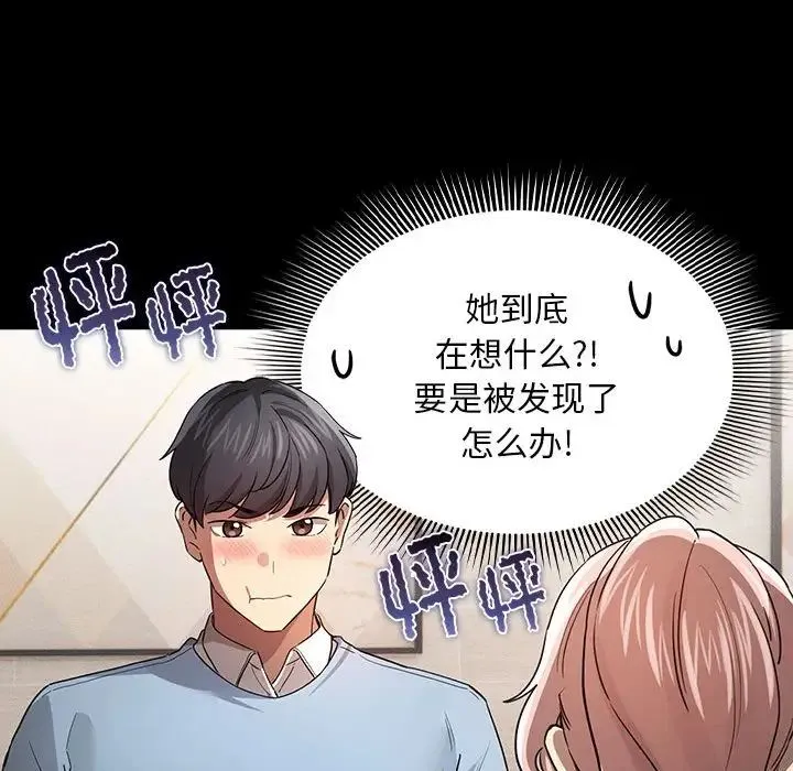 疫情下的家教生活 - 第101話 - page 70