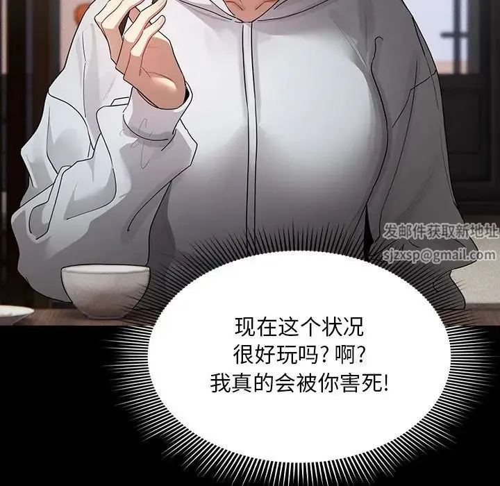 疫情下的家教生活 - 第101話 - page 73
