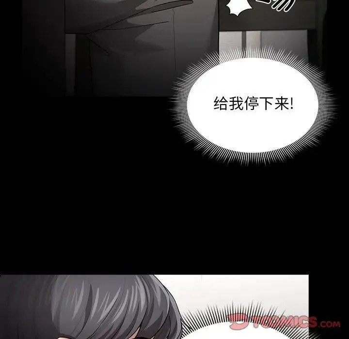 疫情下的家教生活 - 第101話 - page 75