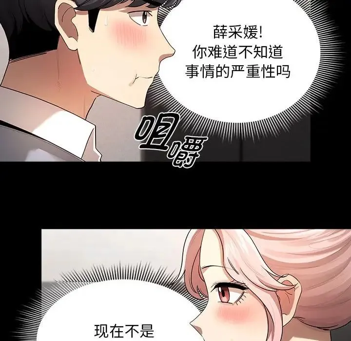 疫情下的家教生活 - 第101話 - page 76
