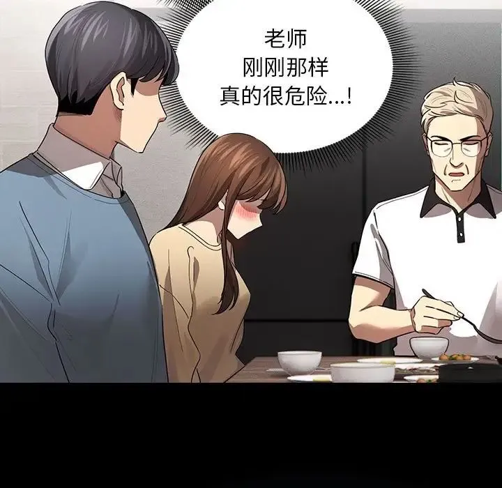 疫情下的家教生活 - 第101話 - page 85