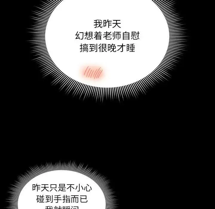 疫情下的家教生活 - 第101話 - page 89
