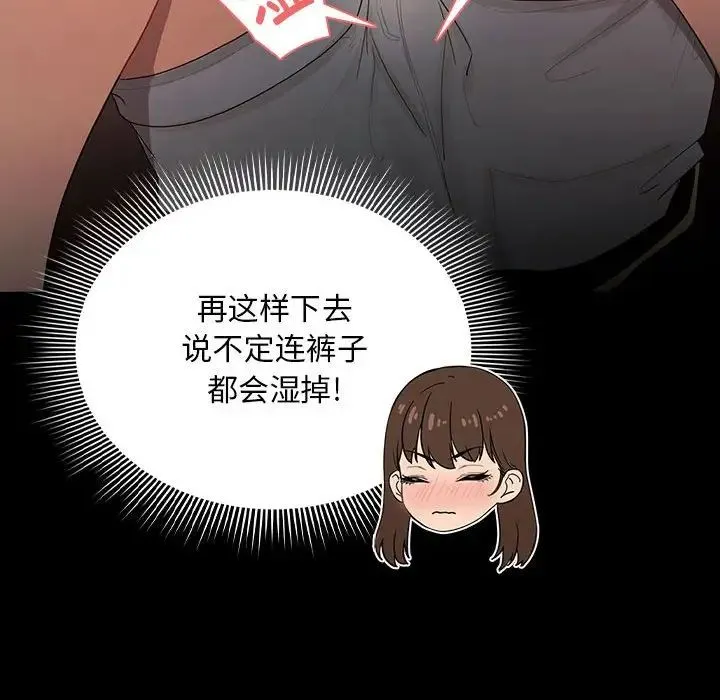 疫情下的家教生活 - 第101話 - page 92