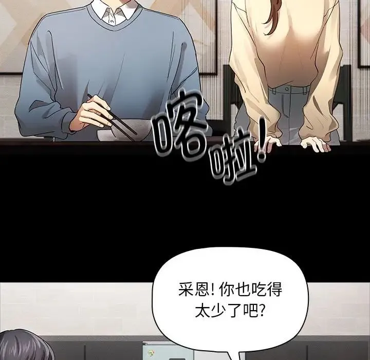 疫情下的家教生活 - 第101話 - page 94
