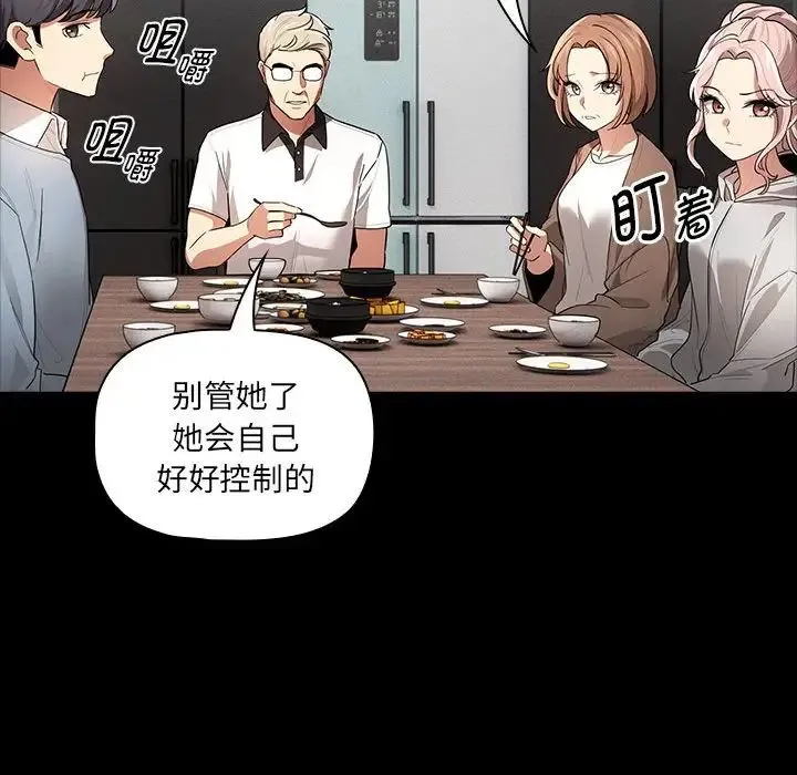 疫情下的家教生活 - 第101話 - page 95