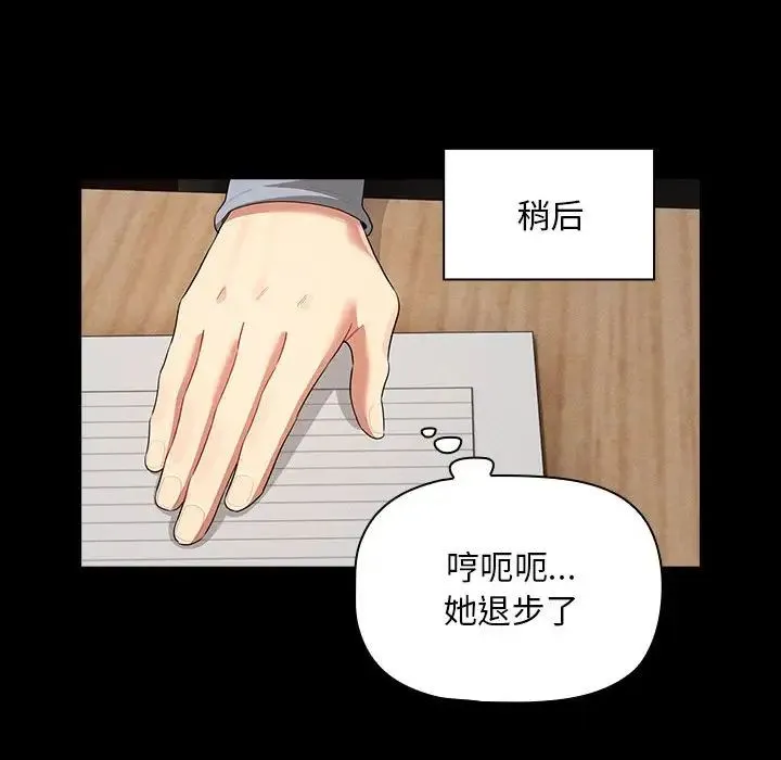 疫情下的家教生活 - 第101話 - page 97