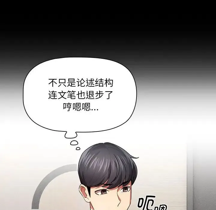 疫情下的家教生活 - 第101話 - page 98