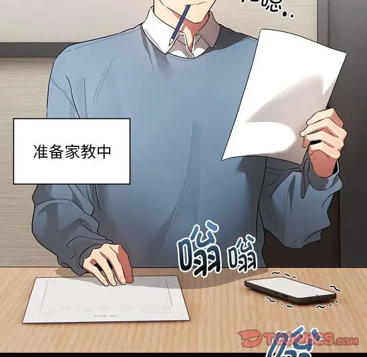 疫情下的家教生活 - 第101話 - page 99
