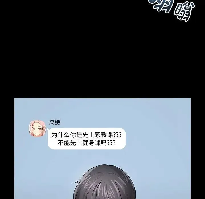 疫情下的家教生活 - 第101話 - page 100