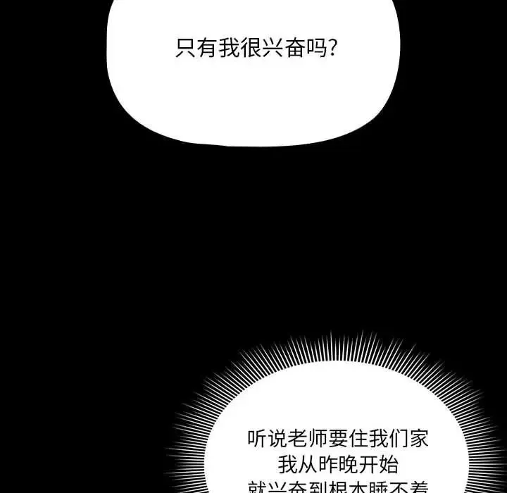 疫情下的家教生活 - 第101話 - page 107