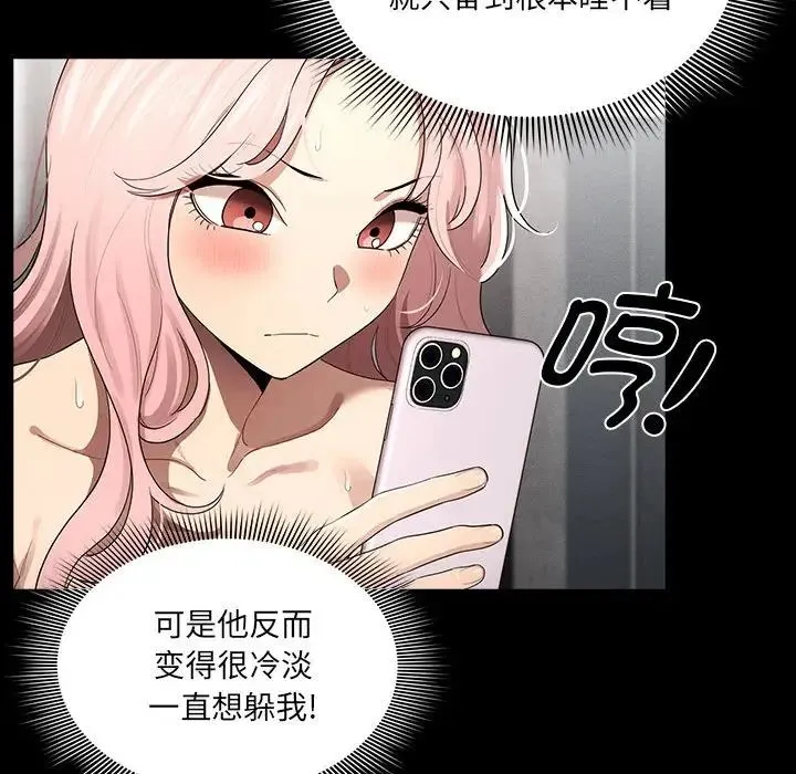疫情下的家教生活 - 第101話 - page 108