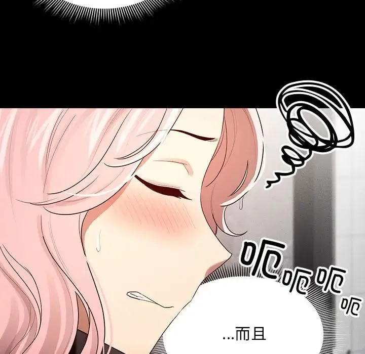 疫情下的家教生活 - 第101話 - page 109