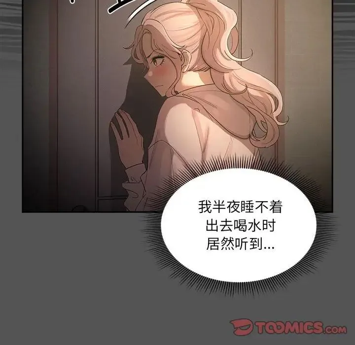 疫情下的家教生活 - 第101話 - page 111